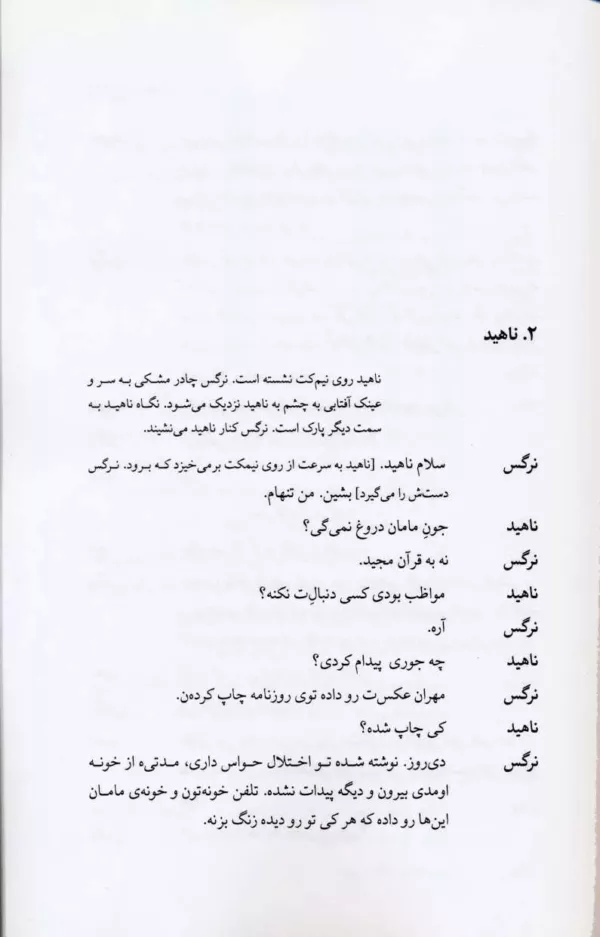 قرمز و دیگران اگر می دانید چرا زنده اید،با من حرف بزنید (ایران این روزها...17)