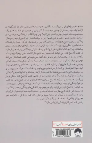 کتاب آن اصل کاری حقایقی ساده اما حیرت انگیز که پشت نتایج فوق العاده پنهان اند