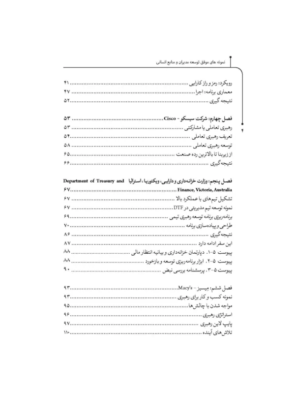 کتاب نمونه های موفق توسعه مدیران و منابع انسانی