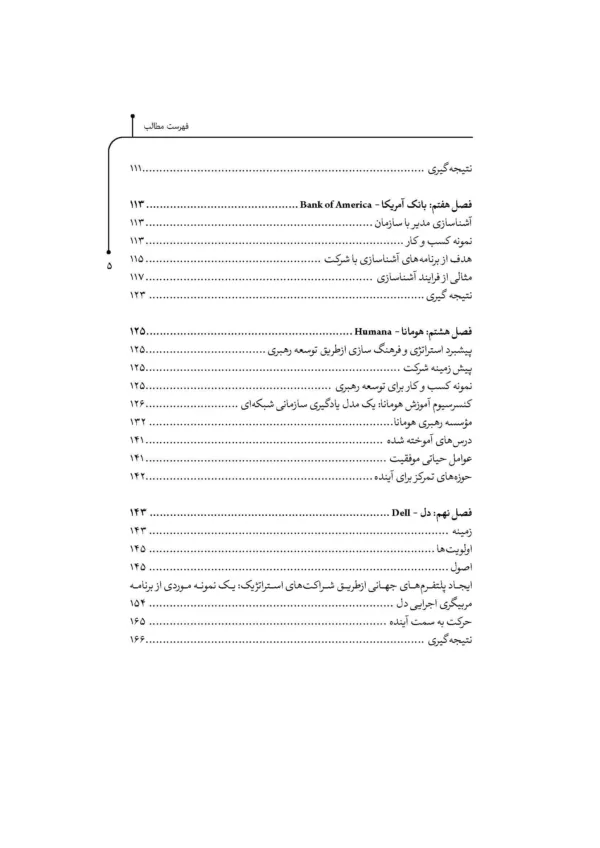 کتاب نمونه های موفق توسعه مدیران و منابع انسانی