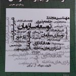 کتاب توسعه و بهبود سازمان رویکردی تجربی