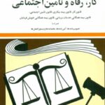 کتاب قوانین و مقررات کار رفاه و تامین اجتماعی 1402