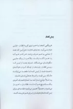 کتاب قرار پنجشنبه ها