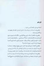 کتاب قرار پنجشنبه ها