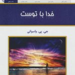 کتاب خدا با توست