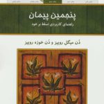 کتاب پنجمین پیمان