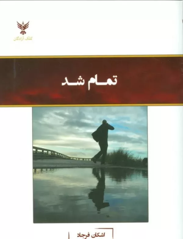 کتاب تمام شد