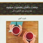 کتاب دوست داشتن وضعیت موجود 4 پرسش برای دگرگونی زندگی