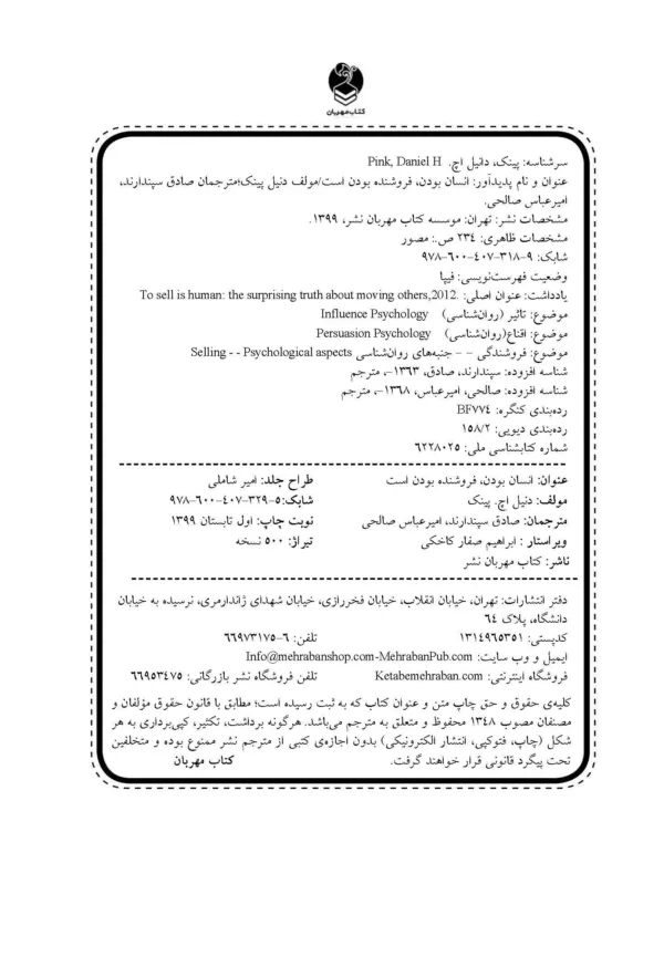 کتاب انسان بودن فروشنده بودن است