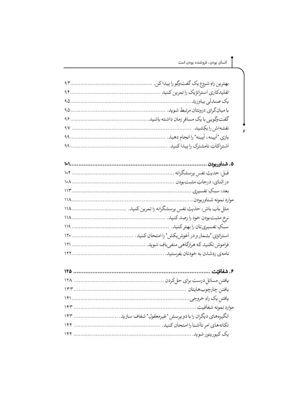 کتاب انسان بودن فروشنده بودن است