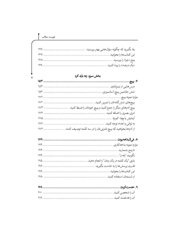 کتاب انسان بودن فروشنده بودن است