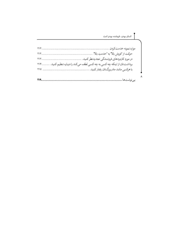 کتاب انسان بودن فروشنده بودن است