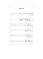 کتاب سنجش و مدیریت فرهنگ سازمانی ابزارها و روش های بهبود