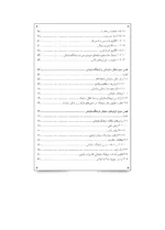 کتاب سنجش و مدیریت فرهنگ سازمانی ابزارها و روش های بهبود