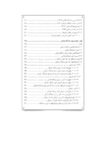 کتاب سنجش و مدیریت فرهنگ سازمانی ابزارها و روش های بهبود