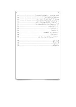 کتاب سنجش و مدیریت فرهنگ سازمانی ابزارها و روش های بهبود