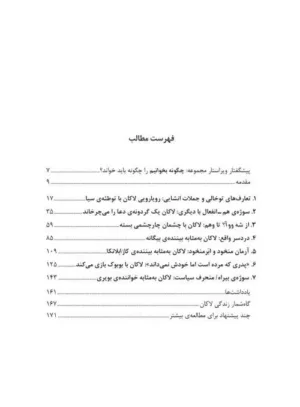 کتاب چگونه لاکان بخوانیم