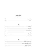 کتاب زمان و دیگری