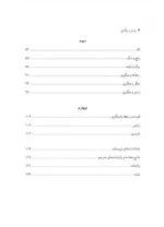 کتاب زمان و دیگری