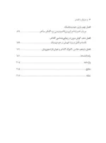 کتاب از هایدگر تا گادامر در مسیر هرمنوتیک