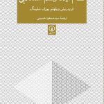 کتاب نظام ایدئالیسم استعلایی