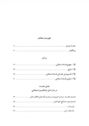 کتاب نظام ایدئالیسم استعلایی