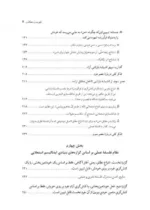 کتاب نظام ایدئالیسم استعلایی