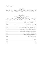 کتاب نظام ایدئالیسم استعلایی