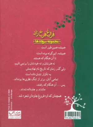 کتاب فروغ فرخزاد