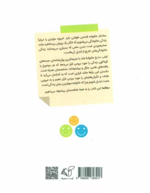 کتاب 100 راز خانواده شاد آرامش پیش نیاز زندگی