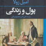 کتاب پول و زندگی