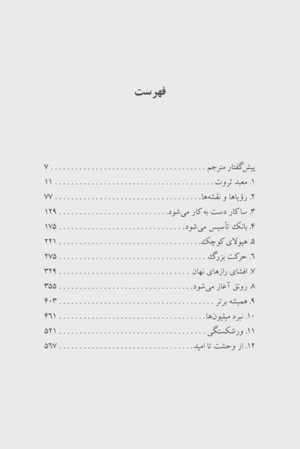 کتاب پول و زندگی