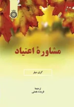 کتاب مشاوره اعتیاد