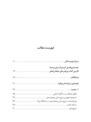 کتاب زوج درمانی هیجان محور