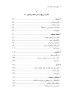 کتاب زوج درمانی هیجان محور