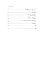 کتاب زوج درمانی هیجان محور