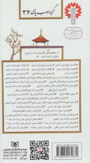 کتاب گزینه ادب پارسی 34 گزیده غزلیات بیدل دهلوی