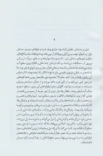 کتاب کمبوجیه در آشوب قتل بردیا