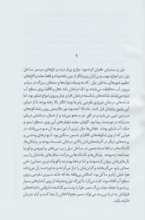 کتاب کمبوجیه در آشوب قتل بردیا