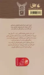 کتاب جک جنگلی (رمان نوجوان 2)