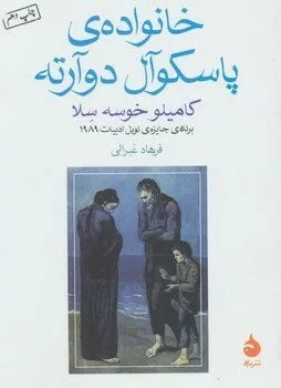 کتاب خانواده پاسکوآل دوآرته