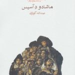 کتاب روانکاو و داستان های دیگر