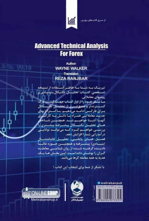 کتاب تحلیل تکنیکال بنیادی و روش های معاملاتی