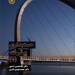 کتاب حسابداری پیشرفته 1