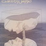 کتاب دختری که صورتش را جا گذاشت