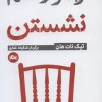 کتاب راه و رسم نشستن