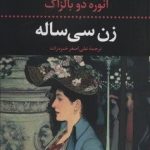 کتاب زن سی ساله ادبیات کلاسیک جهان 10