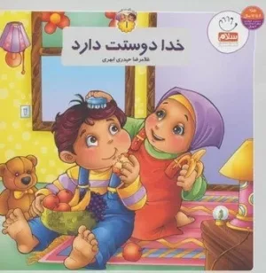 کتاب مجموعه به من بگو خدا کیست 10 جلدی