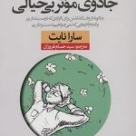 جادوی موثر بی خیالی چگونه از وقت گذاشتن برای افرادی که دوست نداریم و انجام کارهایی که