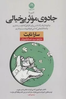 جادوی موثر بی خیالی چگونه از وقت گذاشتن برای افرادی که دوست نداریم و انجام کارهایی که